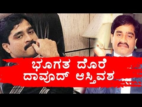 Dawood Ibrahim's 15 thousand crore property seized in UAE | OneIndia Kannada
