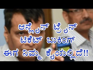 IRCTC: New App for Quick Ticket Booking - Oneindia Kannada