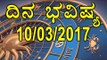 Daily Astrology 10/03//2017: Future Predictions for 12 Zodiac  Signs | Oneindia Kannada