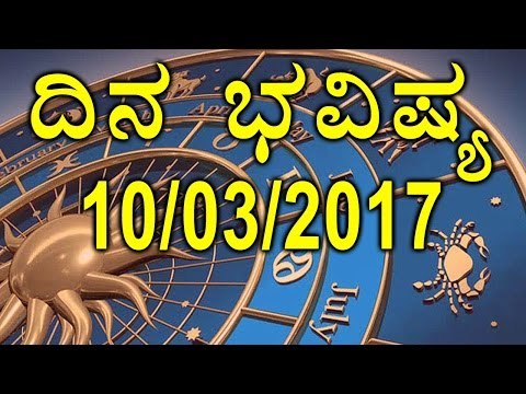 Daily Astrology 10/03//2017: Future Predictions for 12 Zodiac Signs | Oneindia Kannada
