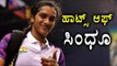 P V Sindhu Will Be Appointed As IAS Officer Very Soon  | Oneindia Kannada