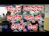 SBI New Rule, Fine For Not Maintaining Minimum Balance | Oneindia Kannada