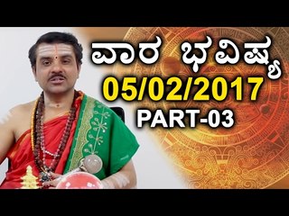 Weekly Rashi Bhavishya : Vrischika to Meena  | 5th - 11th Feb 2017 | Oneindia Kannada