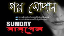 Tarini Khuru Er Golpo ║ Lukhnow er Duel ║ Story By Satyajit Ray ║ Sunday Suspense