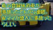 スカッとする話 泥ママ 『登録抹消車が事故！』警察から突然連絡が…ガレージに保管してたのに何故？？　　爽スカch