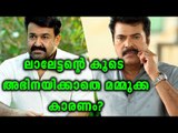 Mohanlal Movie, Why Mamootty Refused? -  Filmibeat Malayalam