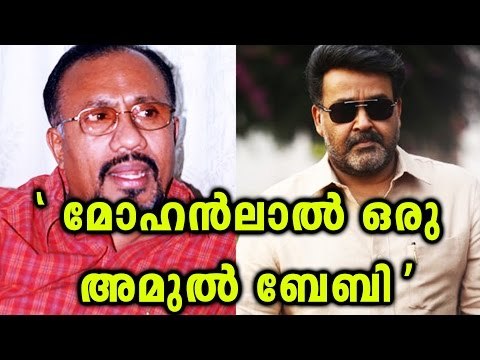 Mohanlal Is An Amul Baby | Filmibeat Malayalam