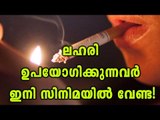 Drugs Banned In Malayalam Film Industry | Filmibeat Malayalam