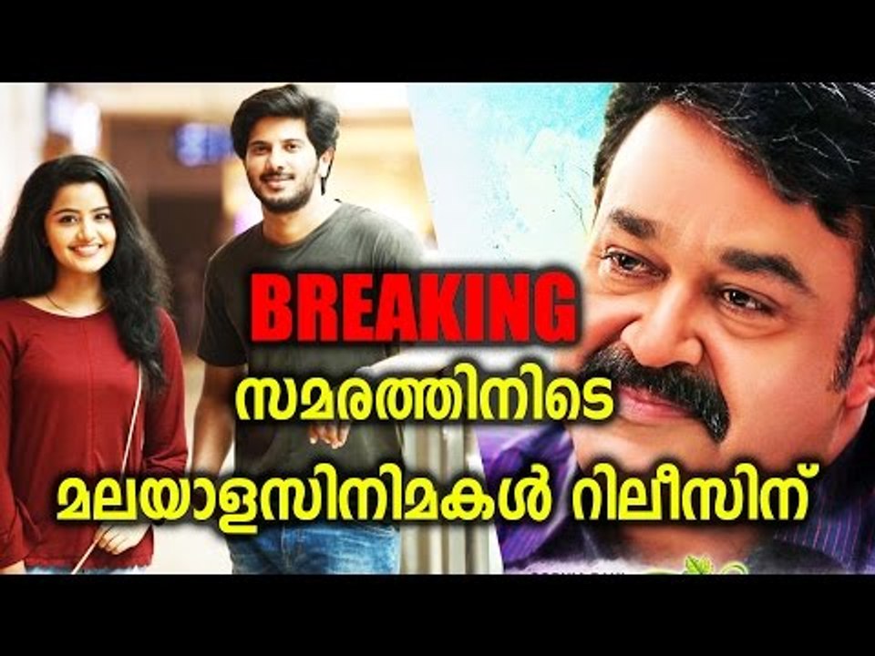 Malayalam Films May Release this Friday മലയാളചിത്രങ്ങള്‍ റിലീസിനൊരുങ്ങുന്നു | FilmiBeat Malayalam