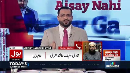 Aisay Nahi Chalay Ga With Aamir Liaquat – 14th March 2017