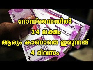 Rs 24.68 Lakh Cash Found In Box Outside ATM | Oneindia Malayalam