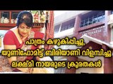 More Allegations Against Lakshmi Nair - Oneindia Malayalam