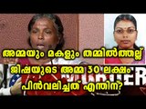 Greedy Jisha's Mother Withdraws 30 lakhs From Account | Oneindia Malayalam