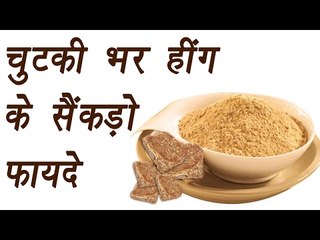 Télécharger la video: Hing (Asafoetida) हींग | Health benefits | चुटकी भर हींग के सैंकड़ो फायदे | Boldsky