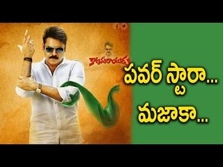 Pawan Kalyan's Katamarayudu Title Song Going Viral in Youtube | Filmibeat Telugu
