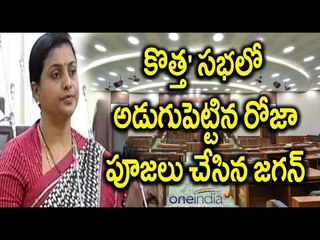 Suspension Extension : YSRCP Roja Attend AP New Assembly Sessions - Oneindia Telugu