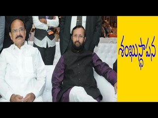 Venkaiah Naidu & Prakash Javadekar Jointly laid foundation stone for NCERT in Nellore | Oneindia