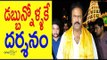 Actor Mohan Babu Fires On TTD Officials over darshanam  - Oneindia Telugu