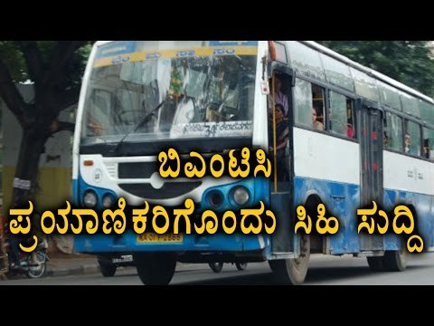 Good News For BMTC Passengers | Oneindia Kannada