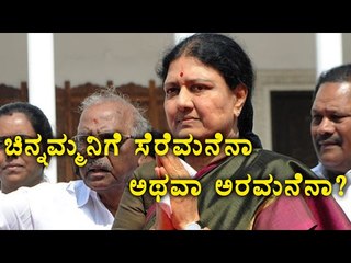 Sasikala ,from Prison to Palace to Prison | Oneindia Kannada