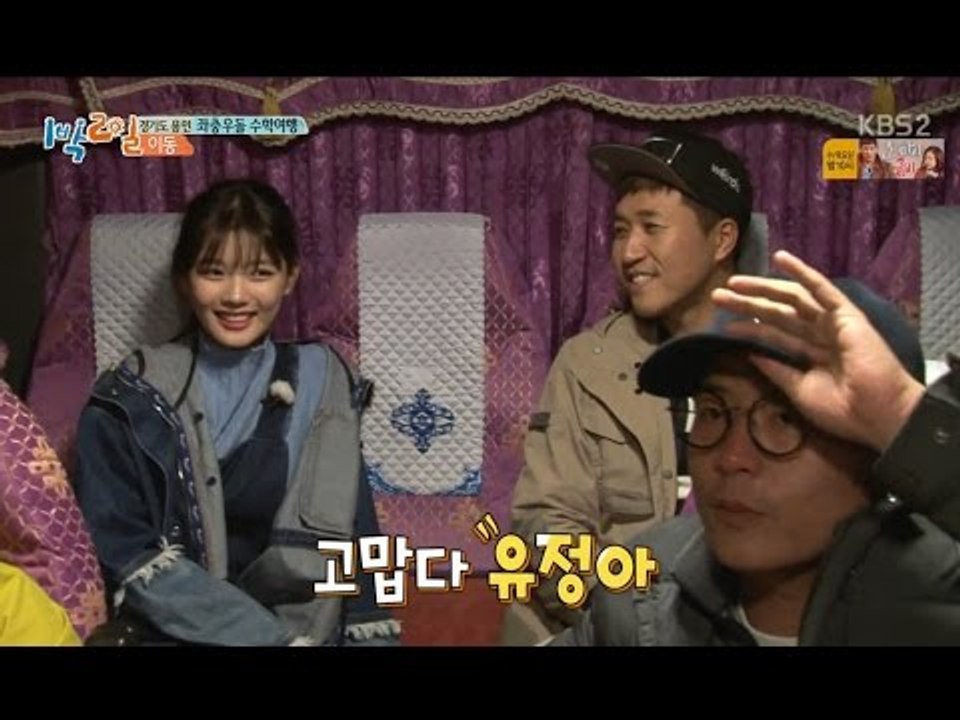 Kim Yoo Jung Names Her Latest Ideal Type At Ep 20  “2 Days & 1 Night,”