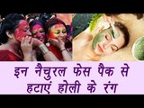 Natural faces packs to remove Holi colours | नैचुरल फेस पैक जो निकालें होली के रंग |BoldSky