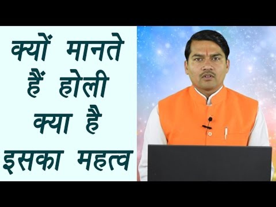 Holi Festival, होली | Importance | Why we celebrate | क्यों मनाते हैं होली क्या है महत्व |Boldsky