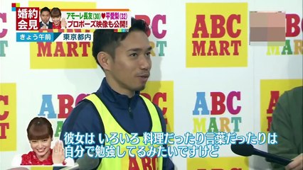 長友佑都＆平愛梨が婚約会見 2