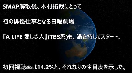 【A LIFE 愛しき人】1話ネタバレ―SMAP解散後、木村拓哉は浅野忠信もビックリするくらい「成長」したようです【たろきちチャンネル】