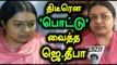 Deepa Jayakumar Puts Thilak on her Forehead Nowadays - Oneindia Tamil