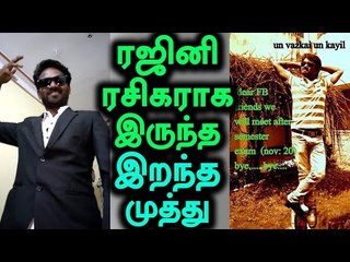 JNU Student Muthu Krishnan likes Rajinikanth - Oneindia Tamil