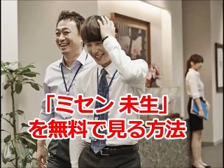 ミセン 未生 韓国ドラマを第1話から最終回まで無料で日本語字幕で見る方法 高画質 Dailymotion Video