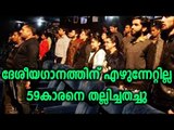 Man assaulted For Not Standing Up During National Anthem - Filmibeat Malayalam