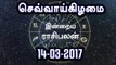 Tamil-Astrology,13-03-2017 Rasi Palan | 14-03-2017 ராசிபலன்- Oneindia Tamil