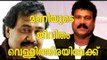 Vinayan to make film on Kalabhavan Mani | FilmiBeat Malayalam