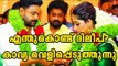 Kavya Opens Up About Why She Married Dileep | Filmibeat Malayalam