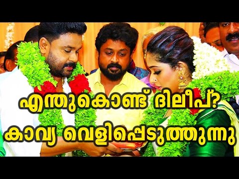 Kavya Opens Up About Why She Married Dileep | Filmibeat Malayalam