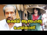 Lakshmi Nair May Commit Suicide | OneIndia Malayalam