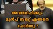 Kerala Budget Leaked On Facebook | Oneindia Malayalam