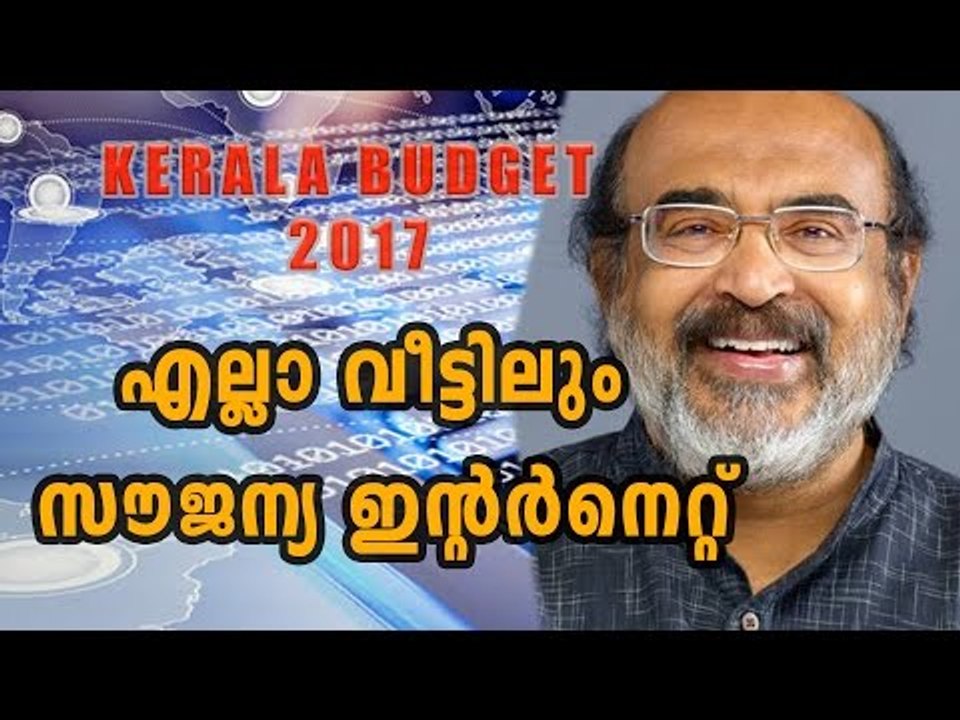 Kerala Budget 2017; Economically-Backward Families To Get Free internet | Oneindia Malayalam