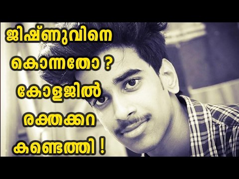 Jishnu Case: Blood Stains Found In Nehru College | Oneindia Malayalam