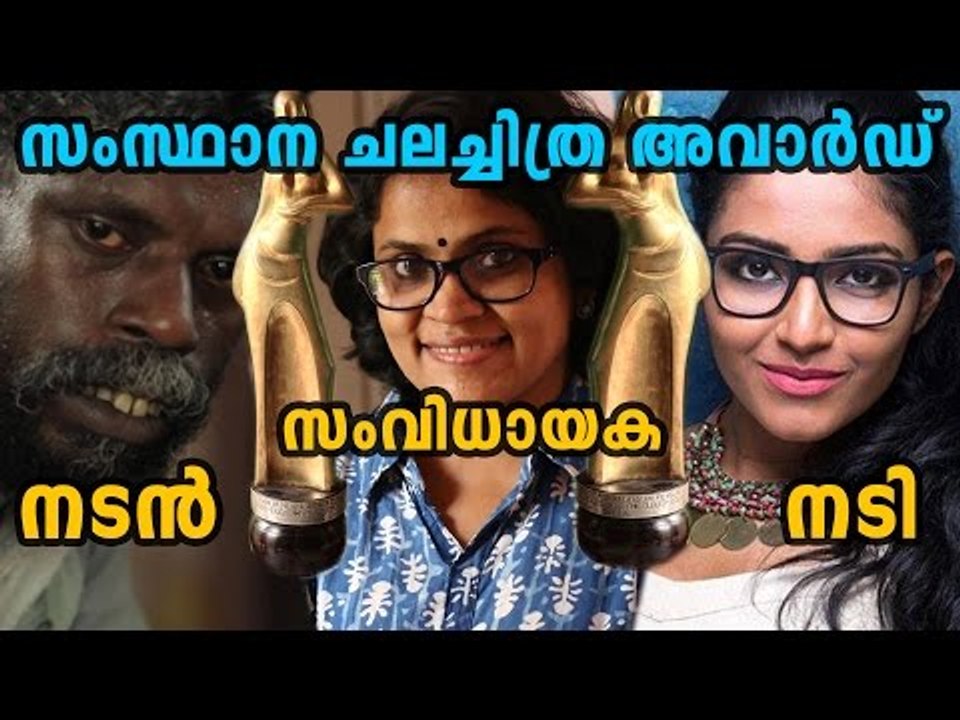 Kerala State Film Awards: Vinayakan Best Actor, Rajisha Best Actress| Oneindia Malayalam