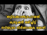 Malayalam Actress Abducted; Pulsar Suni Executed Quotation Work | Filmibeat Malayalam