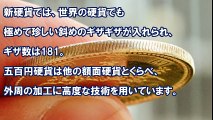 【衝撃❗】日本製500円硬貨で判明した驚きの技術❗❗韓国人「日本人のマネをしても無駄だった・・・彼らは地球外生命体の領域に達している」【世界が驚愕した日本の技術と謎】　【あすか】