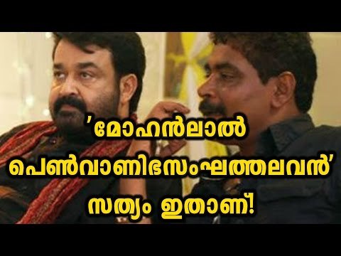 Facebook Post Against Mohanlal And Antony Perumbavoor | Filmibeat Malayalam