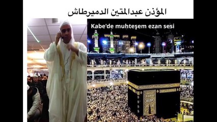 Metin Demirtas. Muhtesem Kabe ezani. Azan Masjid Al Haram mp3 download. Adhan Makkah Mukarramah. Adhan makkah Youtube. Best azan mp3. Most beautiful Kazan in Makkah. Sheikh Ali Mullah. Ali Ahmad Mullah. Kabe müezzini taklidi. Mescidi Haram ezani. Makkah
