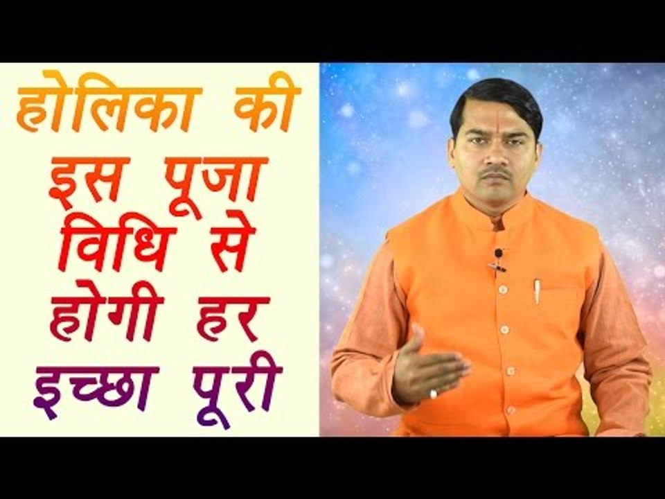 Holi Puja Vidhi, होली पूजा | Shubh Mahurat | होली पूजा व्रत विधि | Boldsky
