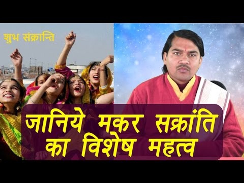 Makar Sankranti 2017 मकर संक्रांति marks rare auspicious combination | Importance | Boldsky
