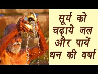 How offering water to Sun every morning can change your luck and life; Find out here | Boldsky