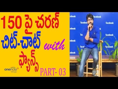 Ram Charan Fan Interaction| PART -3 | రాంచరణ్ మాటల్లో ఖైదీ 150 మూవీ | Filmibeat Telugu